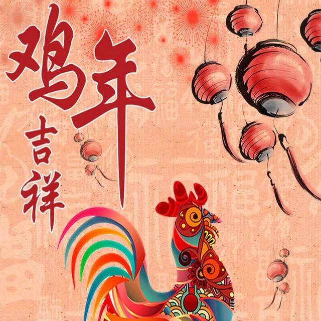 鸡年背景2
