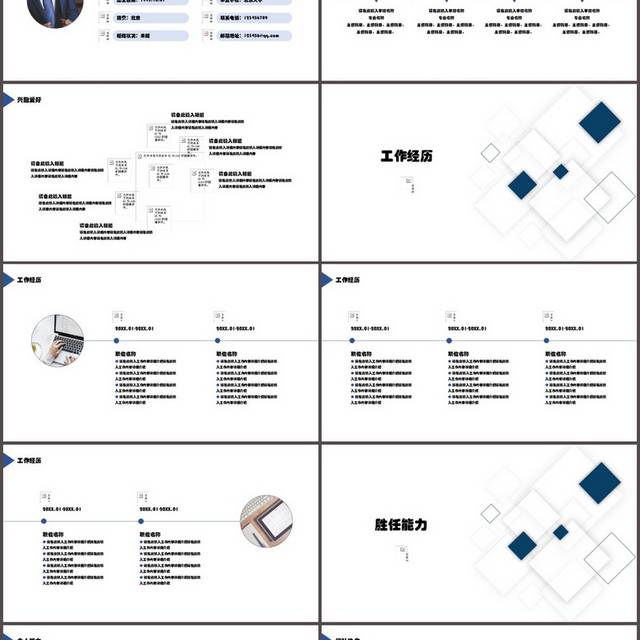 个人求职简历PPT