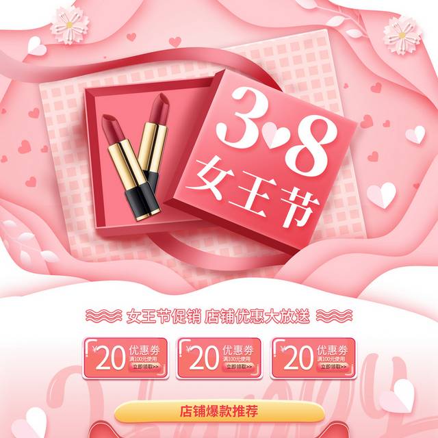 小清新粉色口红化妆品38女王节