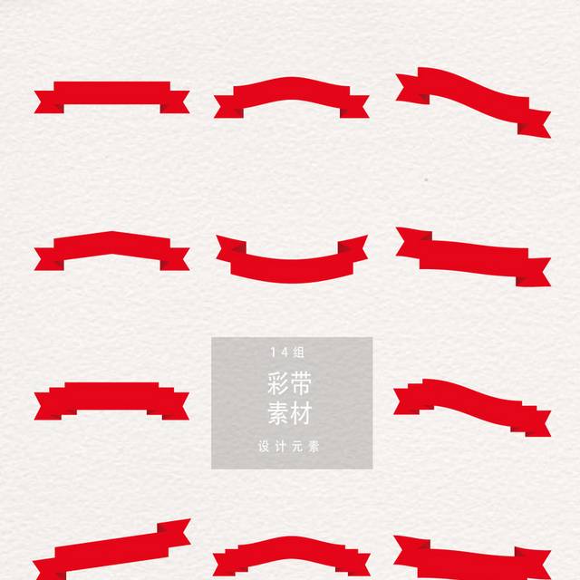 彩带