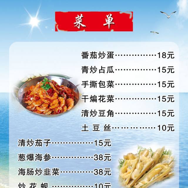 菜单菜谱