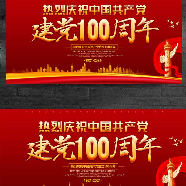 红色大气建党100周年宣传栏展板