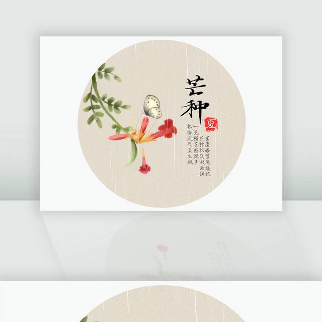 手绘中国风芒种节气插画