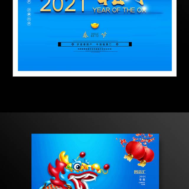 2021年牛年春节海报
