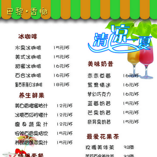 菜单菜谱素材