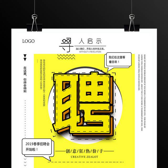 招聘海报