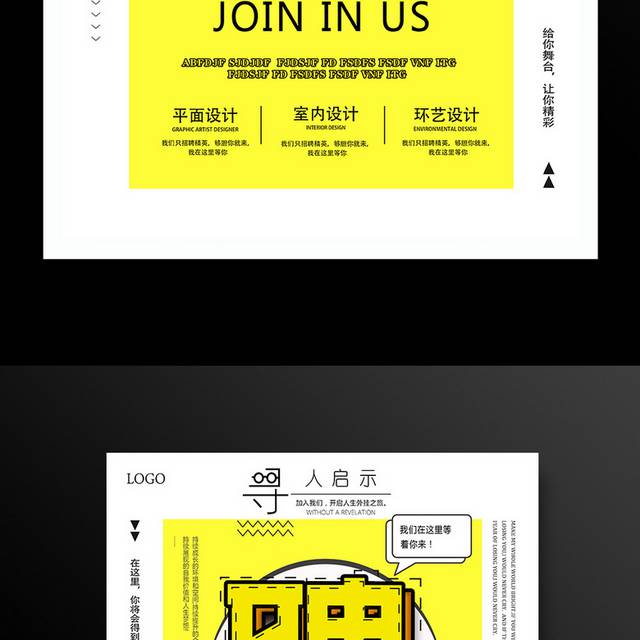 招聘海报