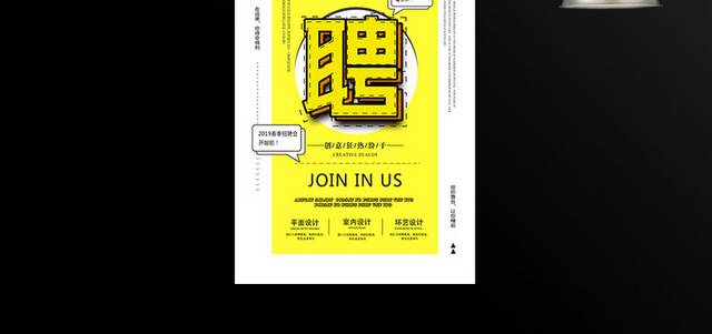 招聘海报