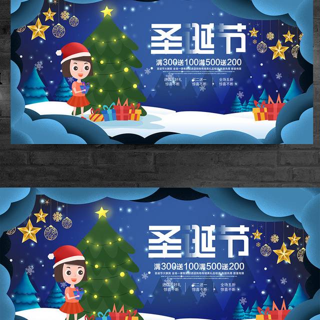 蓝色卡通圣诞节促销宣传展板设计