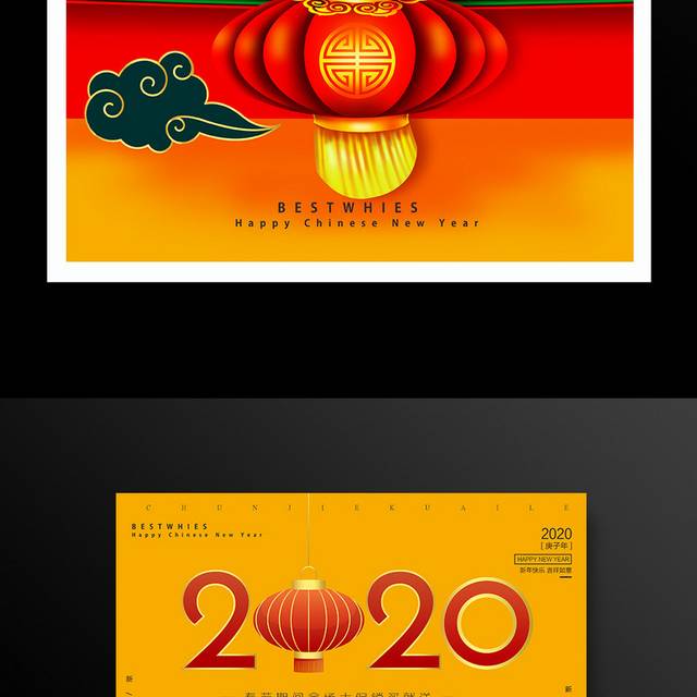 中国传统节日过大年鼠年春节新年海报