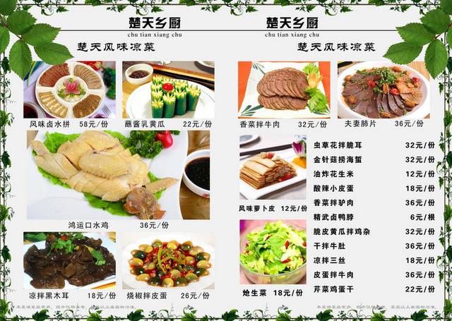 饭店菜单菜普