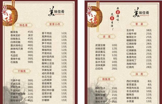 饭店价目表14