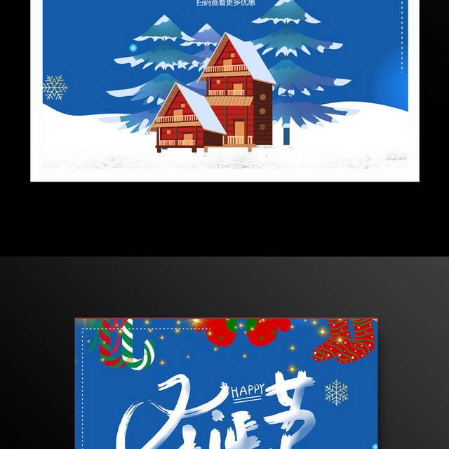 蓝色卡通圣诞节宣传促销活动海报