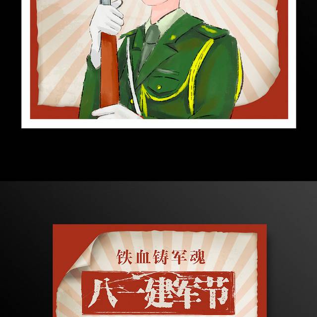 中国风仿古八一建军节93周年宣传海报设计