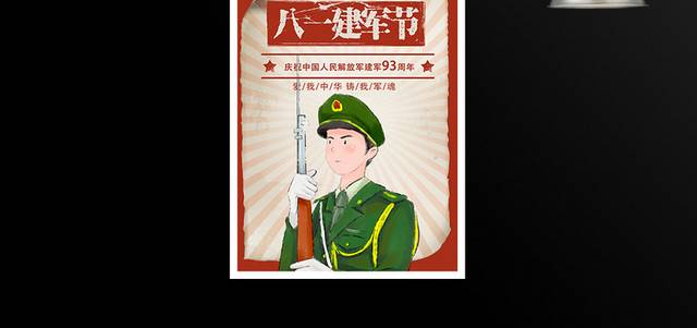中国风仿古八一建军节93周年宣传海报设计