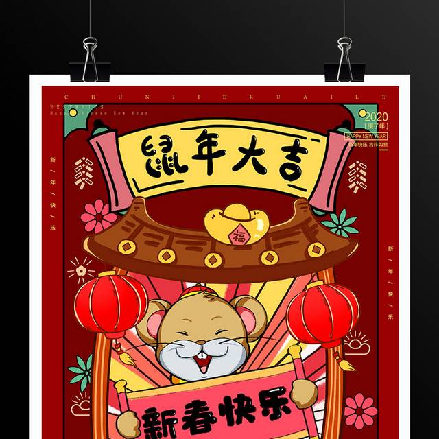国潮风鼠年春节海报