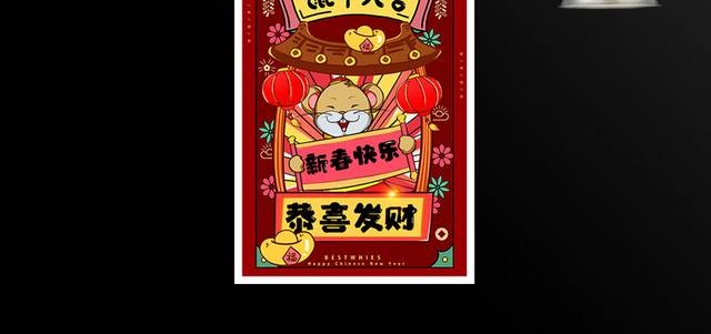 国潮风鼠年春节海报