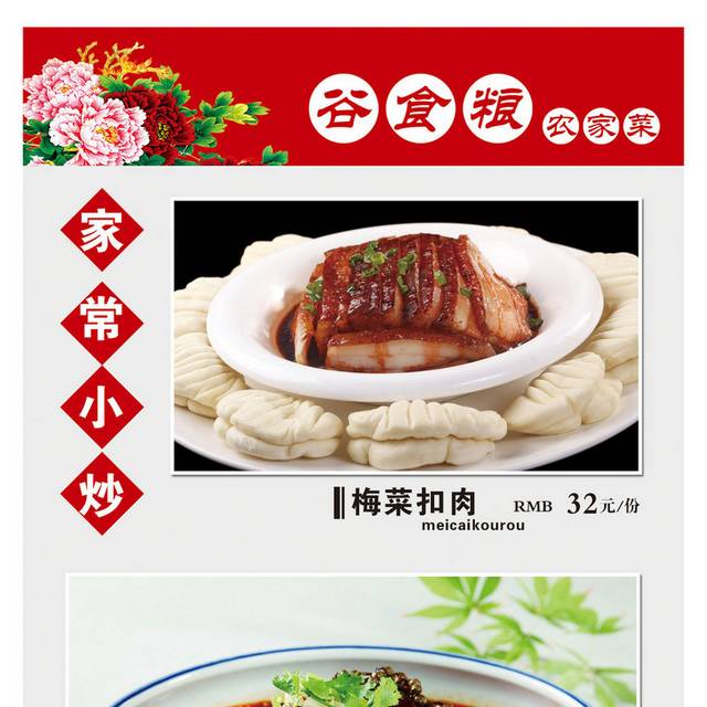 酒店菜单菜谱素材