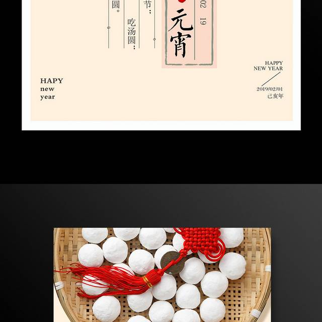 中国风传统节日元宵节活动海报设计