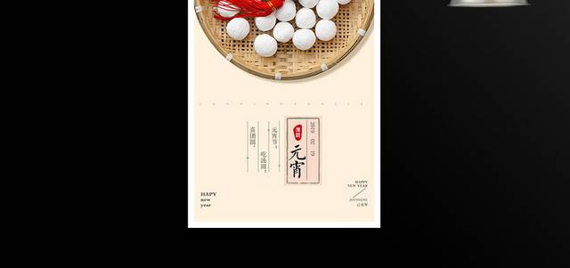 中国风传统节日元宵节活动海报设计