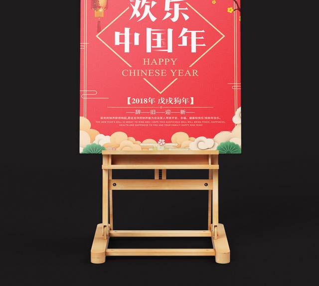 欢乐中国年红色喜庆海报