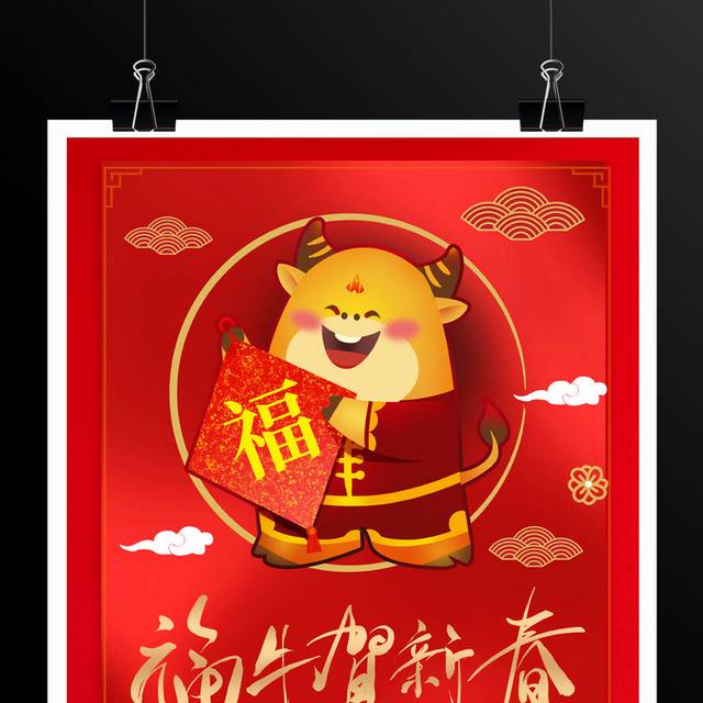红色喜庆福牛贺新春新春宣传海报