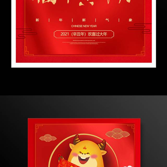 红色喜庆福牛贺新春新春宣传海报