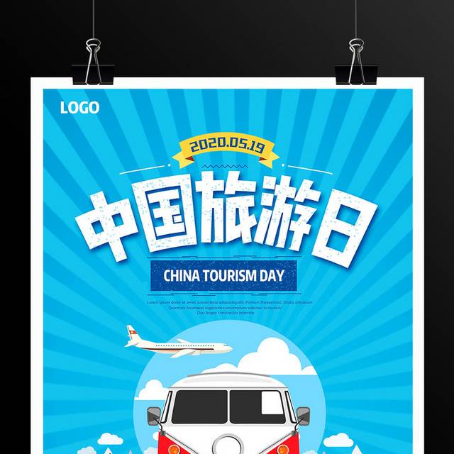 卡通时尚中国旅游日宣传海报