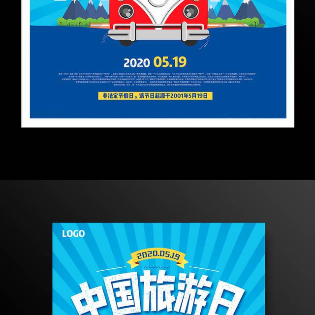 卡通时尚中国旅游日宣传海报