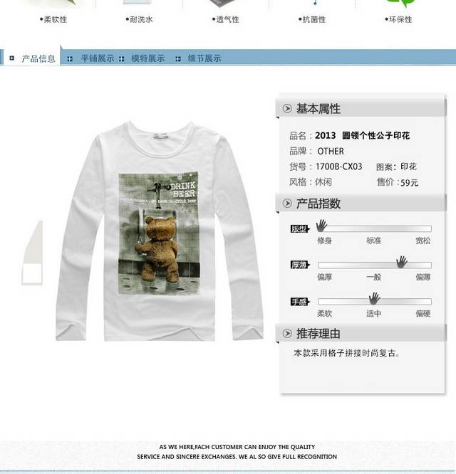 男装详情页
