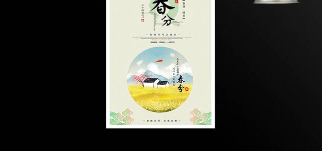 中国风传统春分节气海报设计
