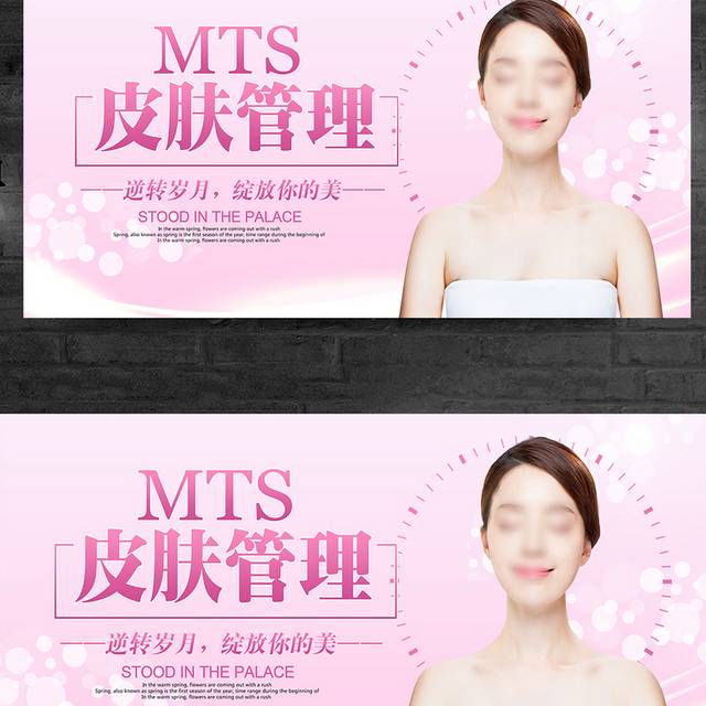 粉色小清新美容院护肤宣传展板