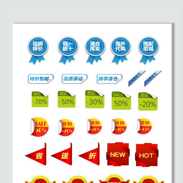 通用电商促销标签