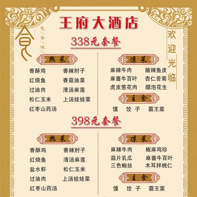 菜单菜谱素材