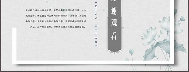 水墨荷花中国风PPT模板