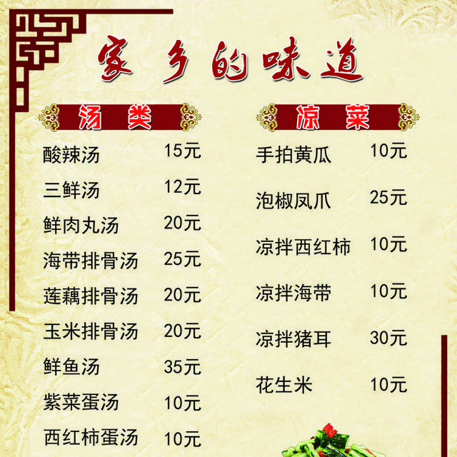 菜单菜谱素材