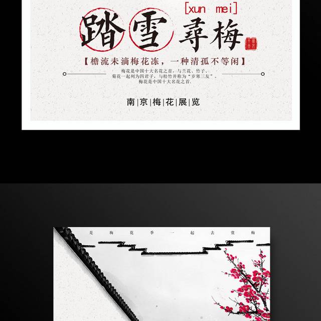 梅花节春游海报