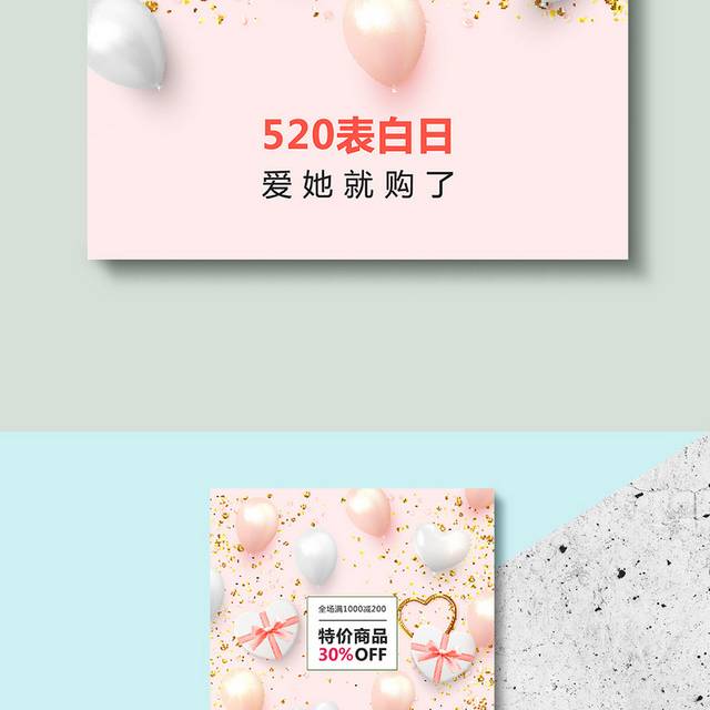 粉色气球520活动海报