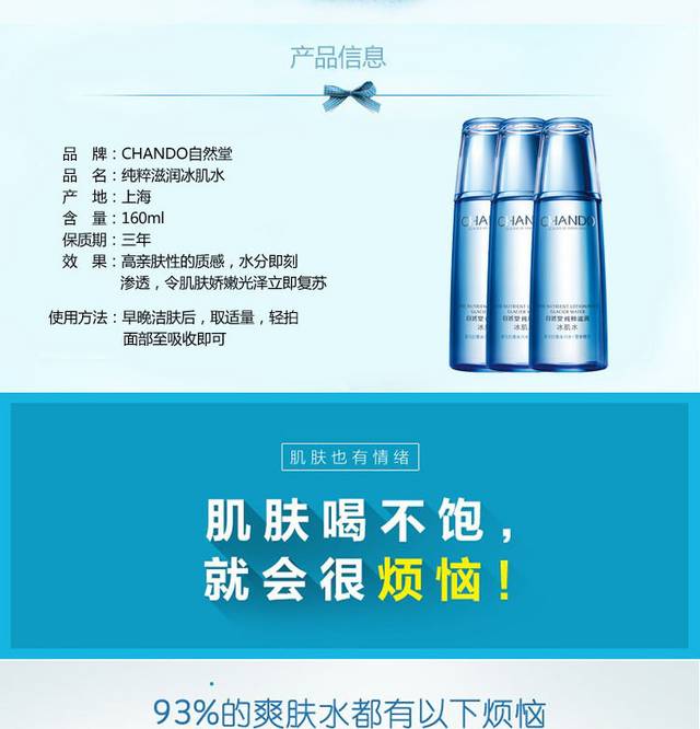 淘宝电商店铺化妆品护肤品详情页