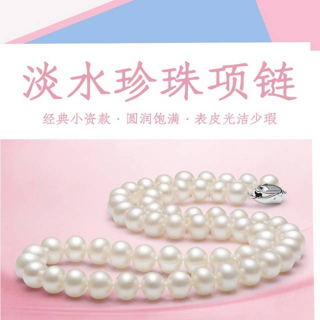 电商淘宝珍珠项链详情页