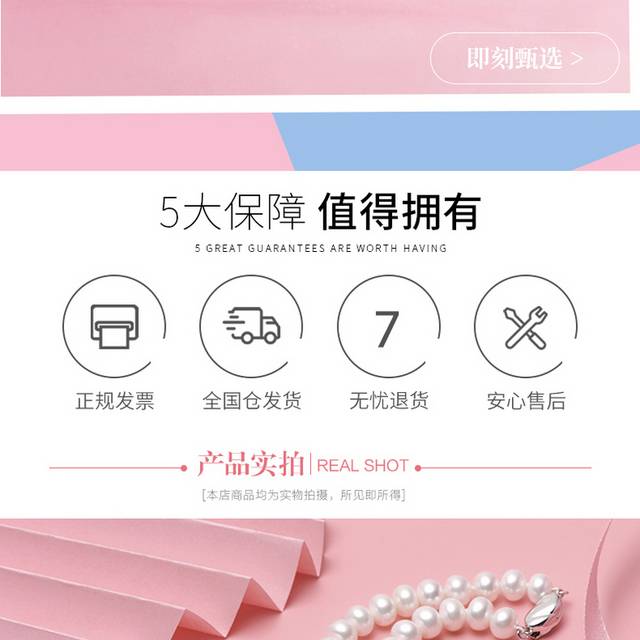 电商淘宝珍珠项链详情页