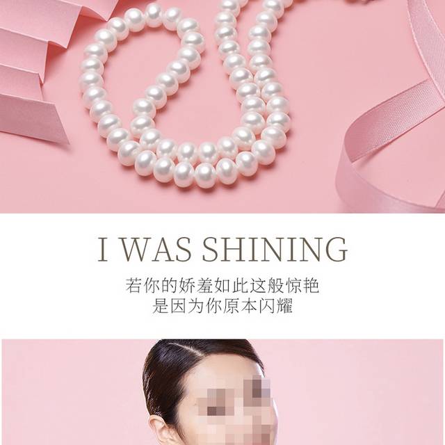 电商淘宝珍珠项链详情页