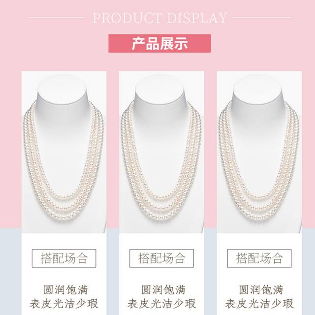 电商淘宝珍珠项链详情页