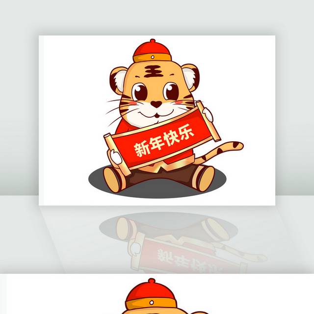 虎年春节卡通插画