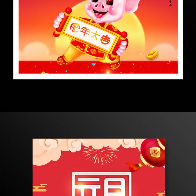 2019元旦快乐海报