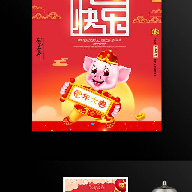 2019元旦快乐海报