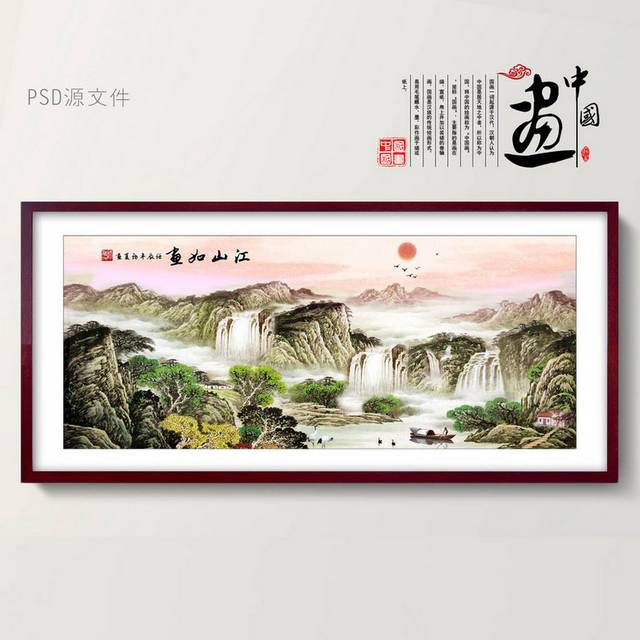 山水国画