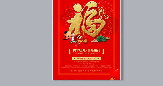 福字金色喜庆新年海报