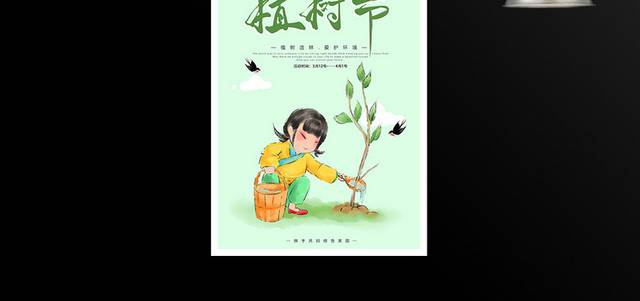 卡通手绘3.12植树节海报