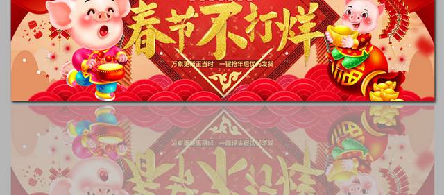 2019春节淘宝banner